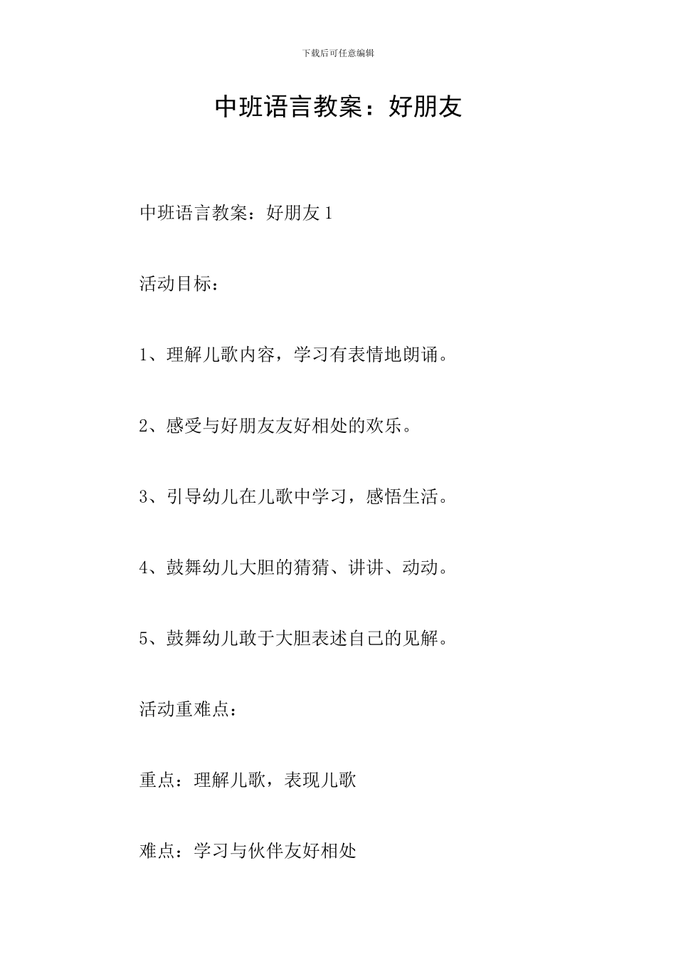中班语言教案：好朋友_第1页