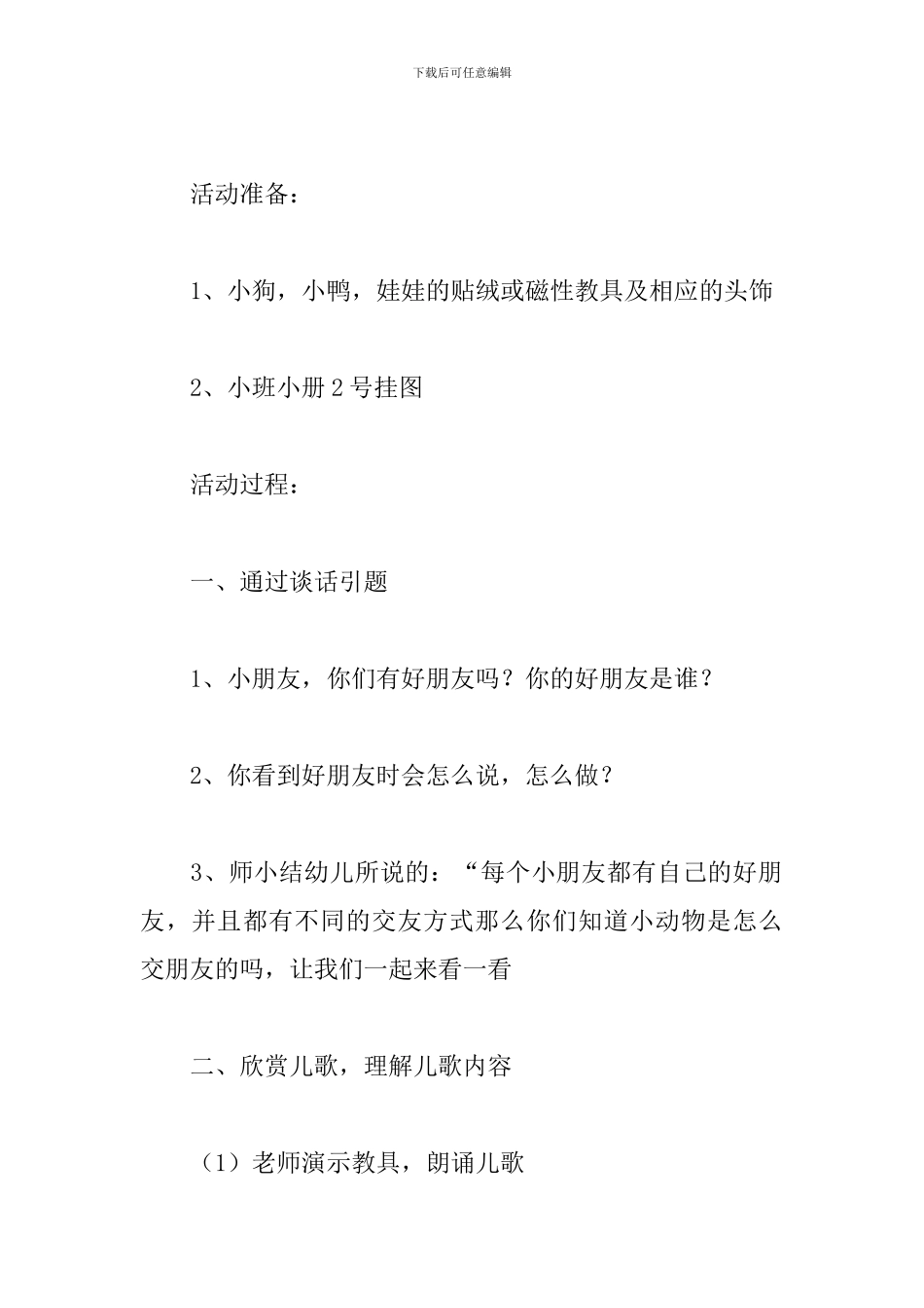 中班语言教案：好朋友_第2页