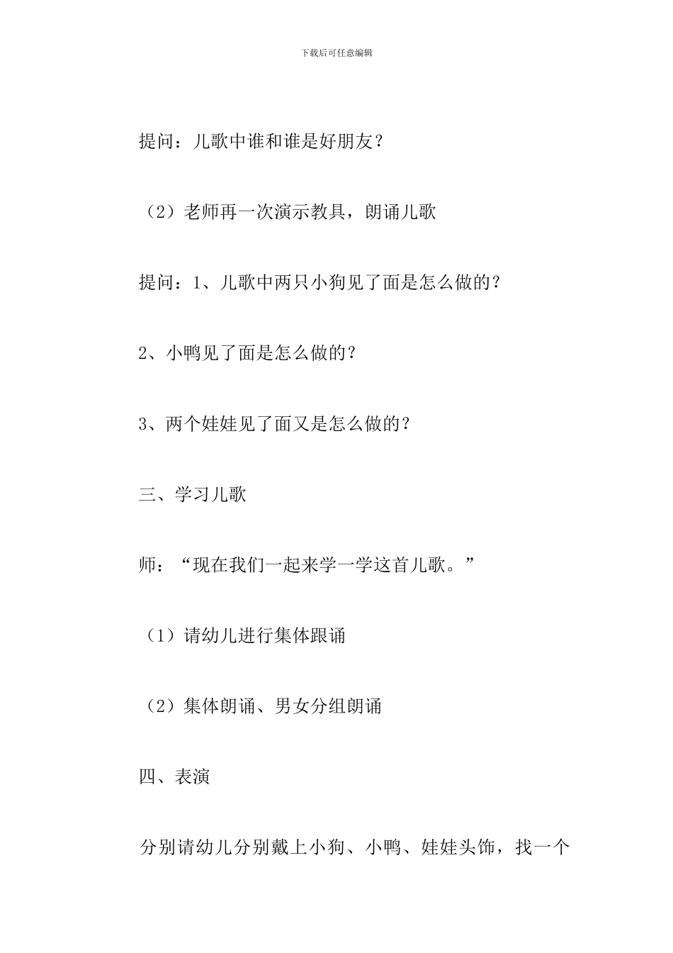 中班语言教案：好朋友_第3页