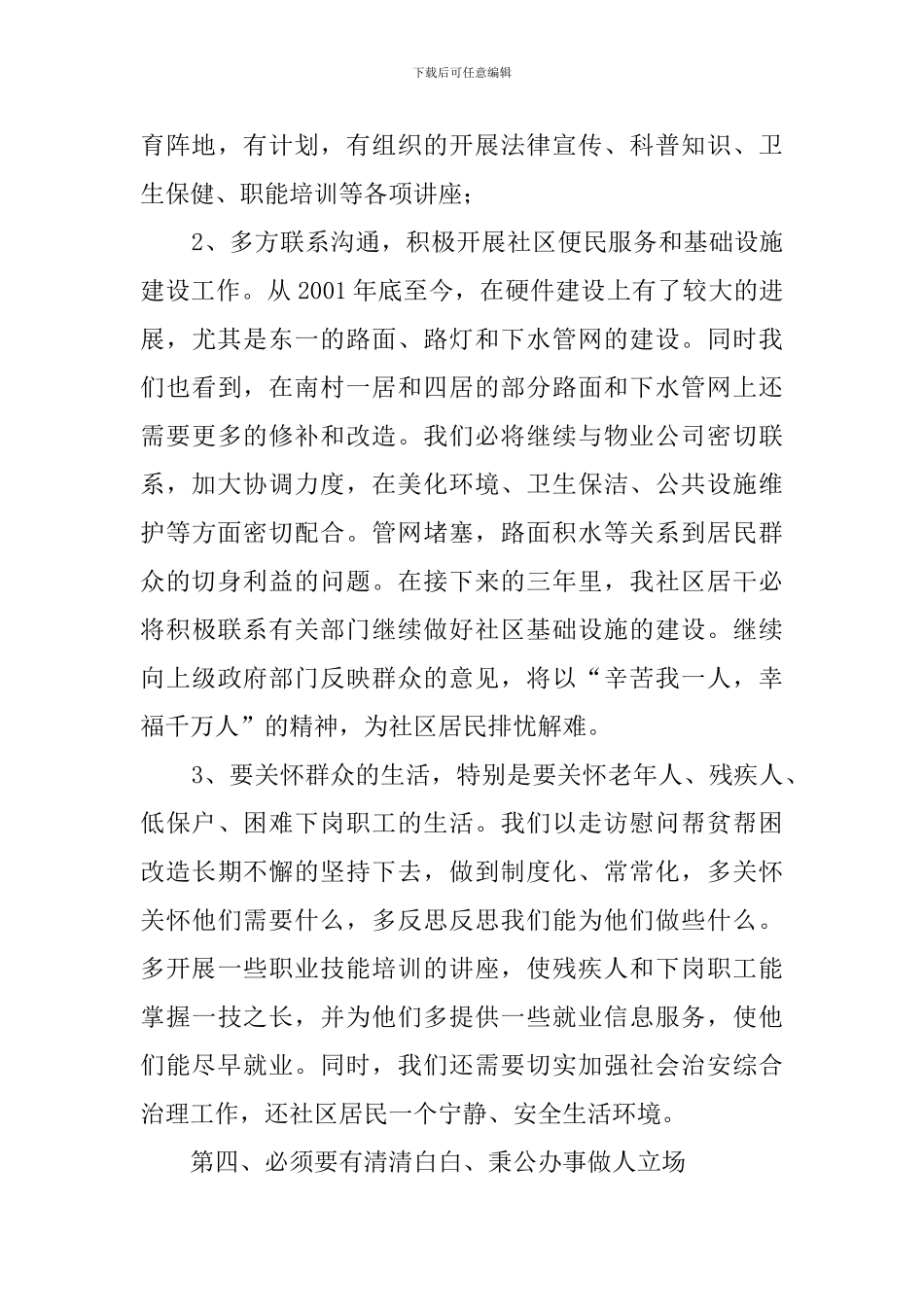 社区居委会主任竞聘演讲稿_第3页