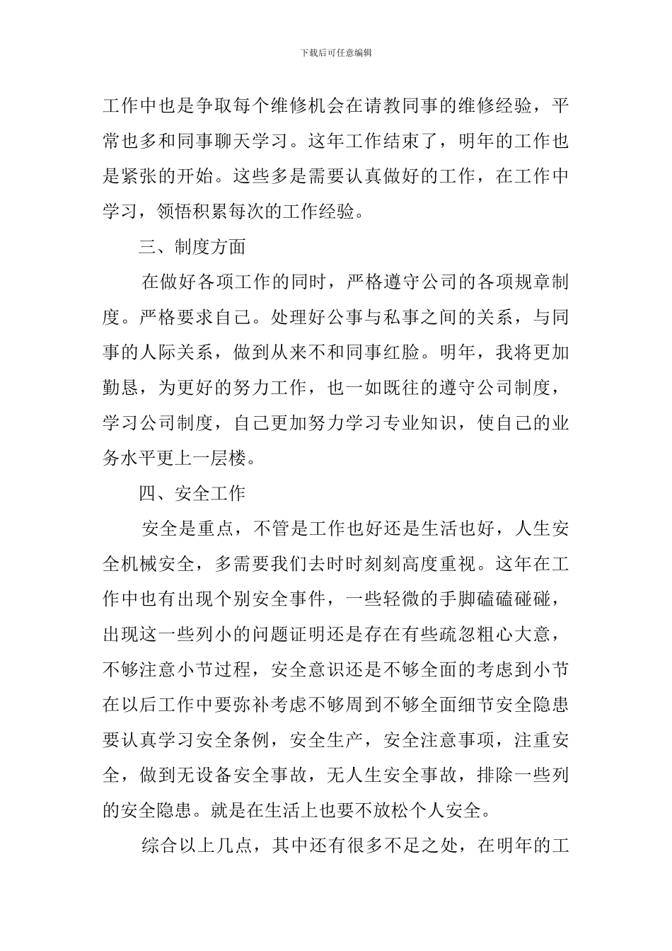 机修工年终工作总结_第2页