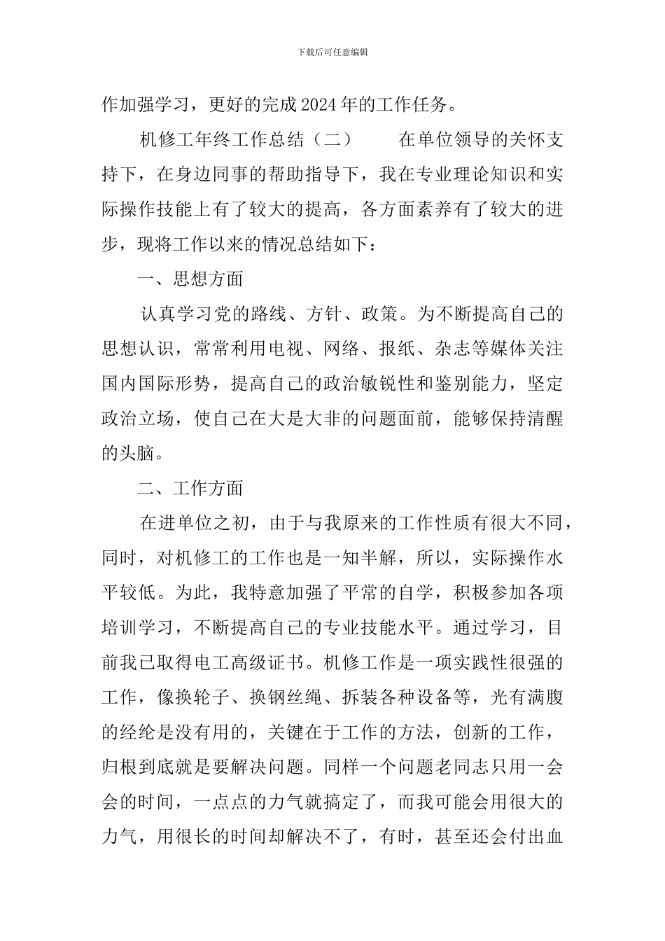 机修工年终工作总结_第3页