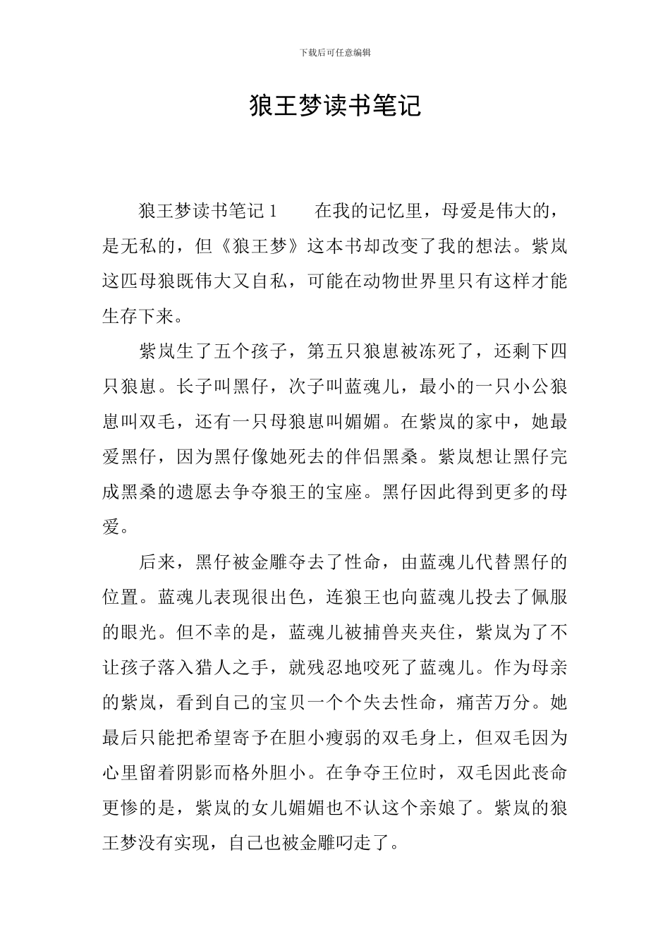 狼王梦读书笔记_第1页