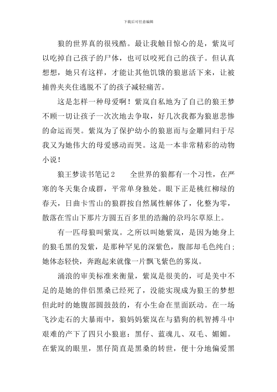 狼王梦读书笔记_第2页