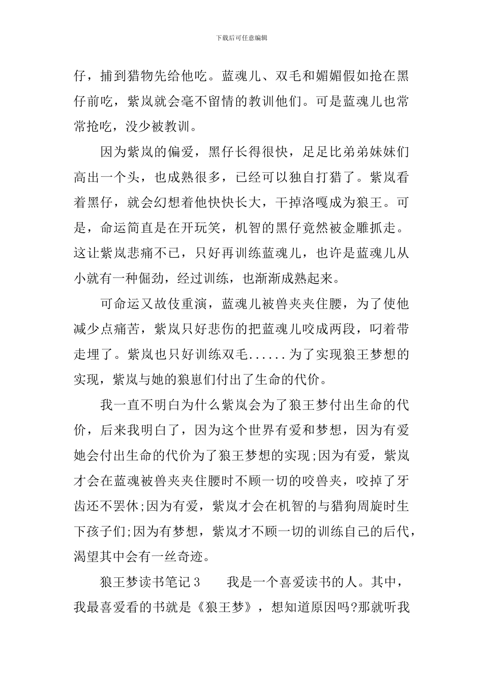 狼王梦读书笔记_第3页