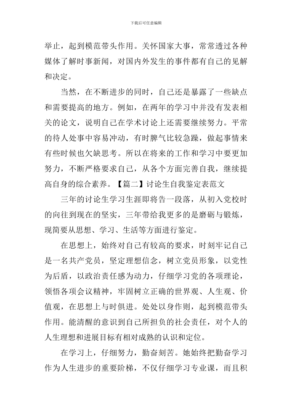 研究生自我鉴定表范文_第2页