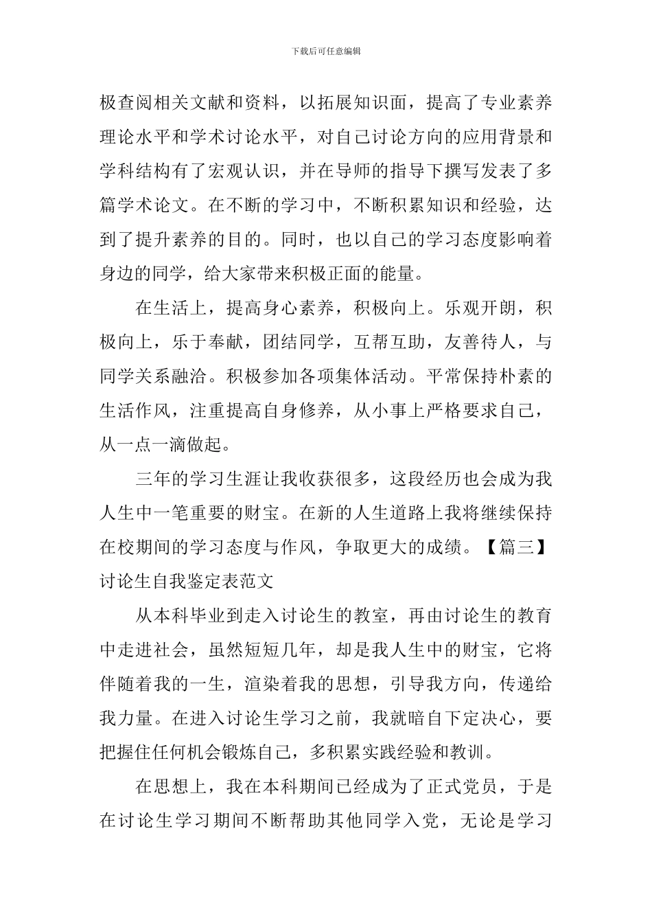 研究生自我鉴定表范文_第3页