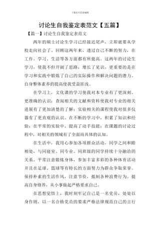 研究生自我鉴定表范文