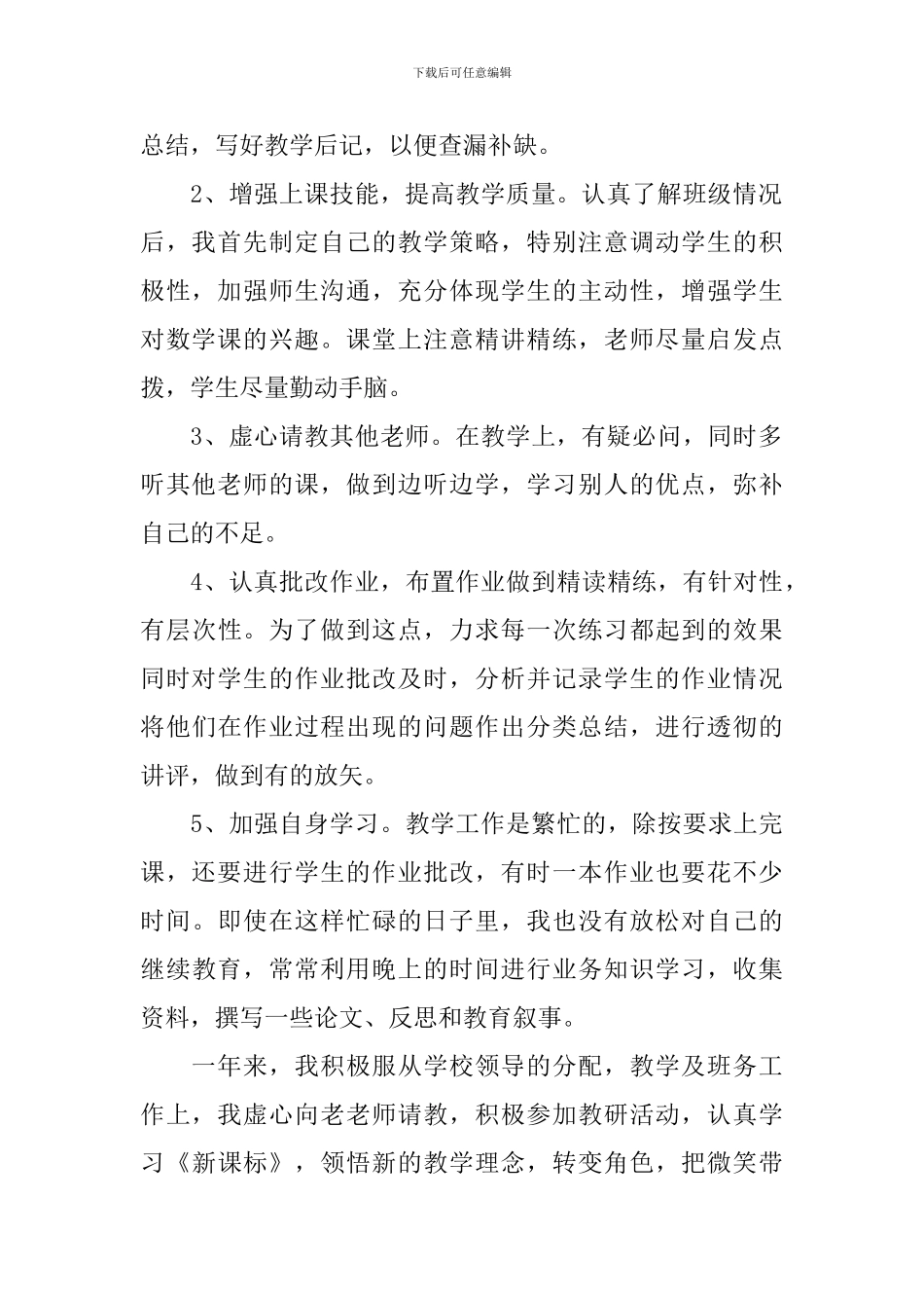 初级职称个人工作述职报告_第2页