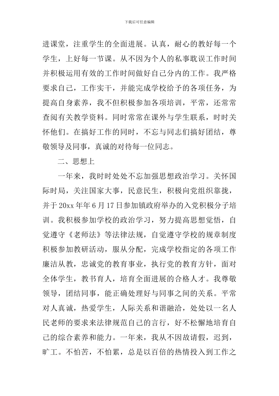 初级职称个人工作述职报告_第3页