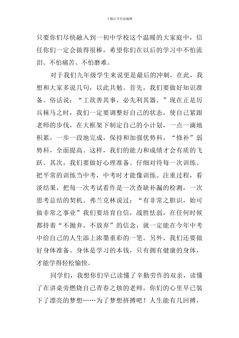 春季初中毕业班代表开学典礼发言稿_第2页