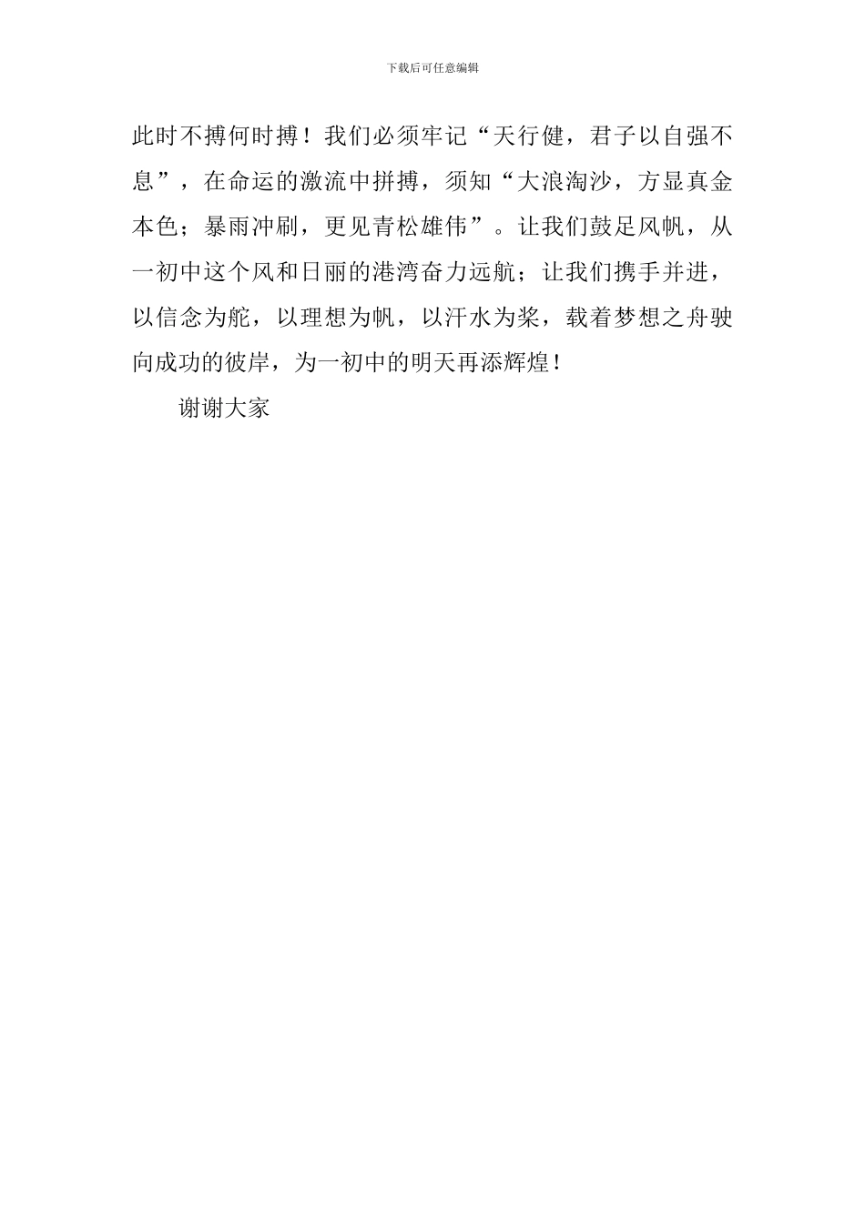 春季初中毕业班代表开学典礼发言稿_第3页