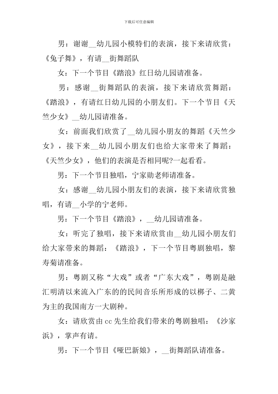 农村文艺晚会主持词结束语_第2页