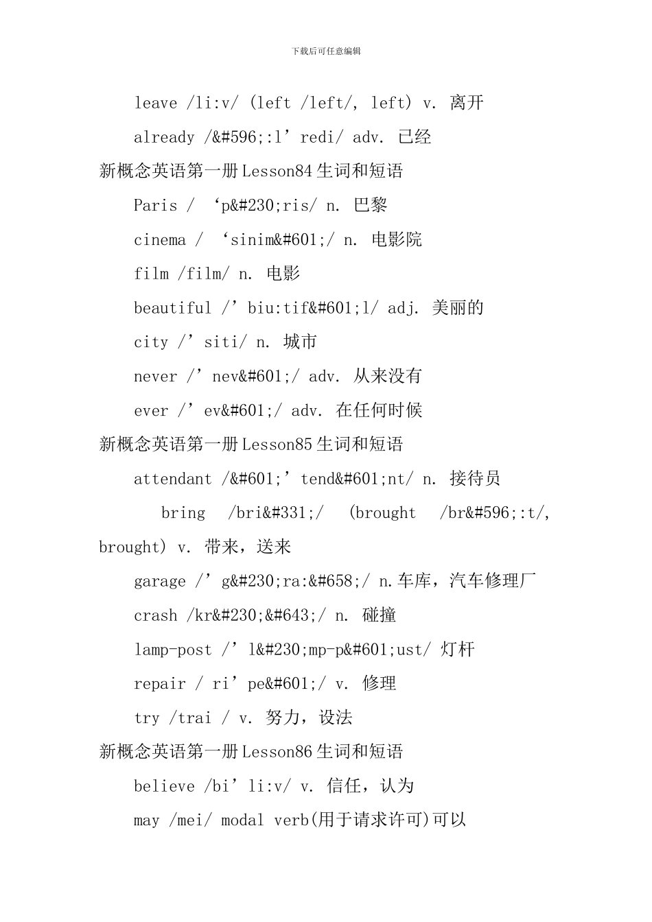 新概念英语第一册Lesson81-86生词和短语_第2页