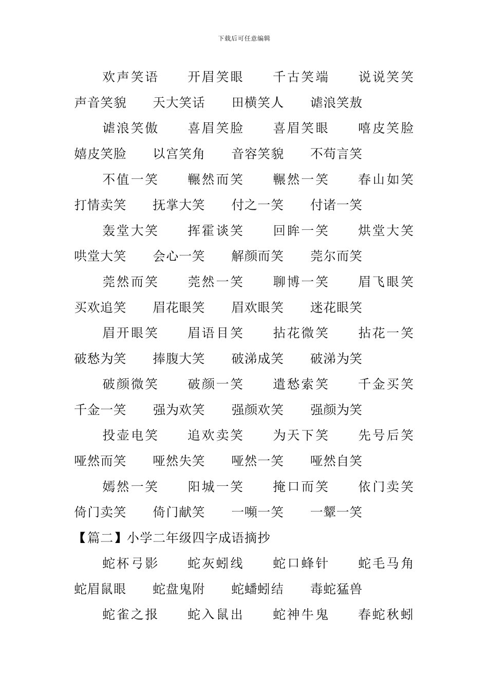 小学二年级四字成语摘抄_第2页