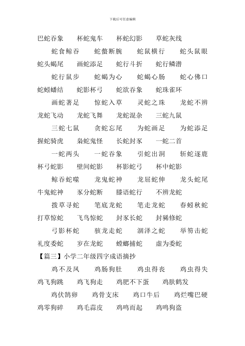 小学二年级四字成语摘抄_第3页