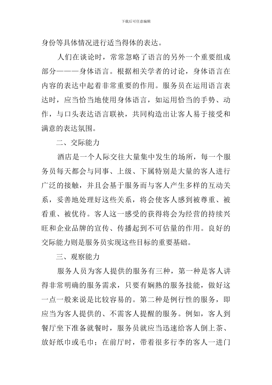 有关服务员培训的心得体会_第2页