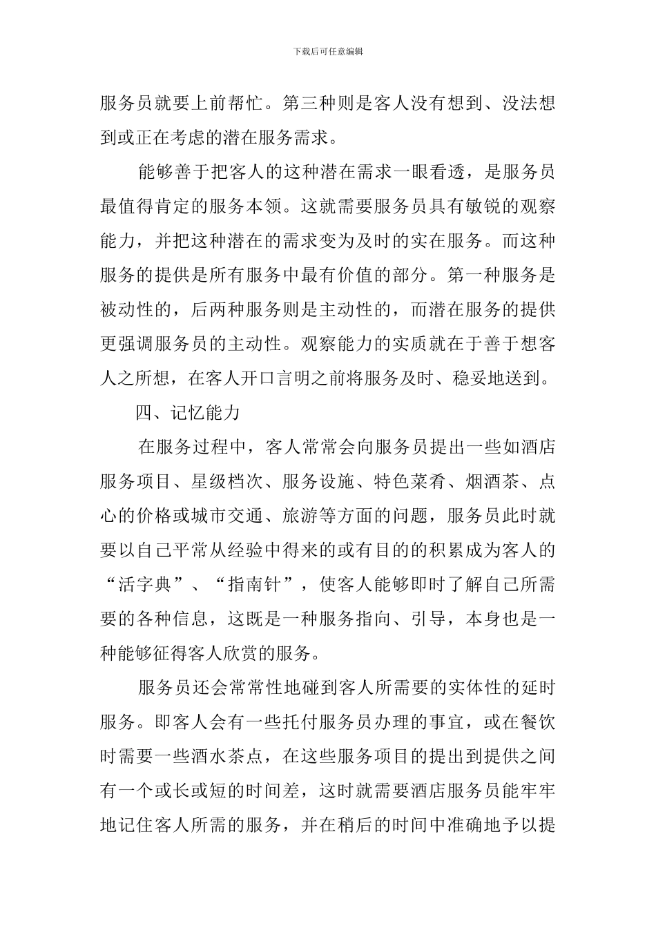 有关服务员培训的心得体会_第3页