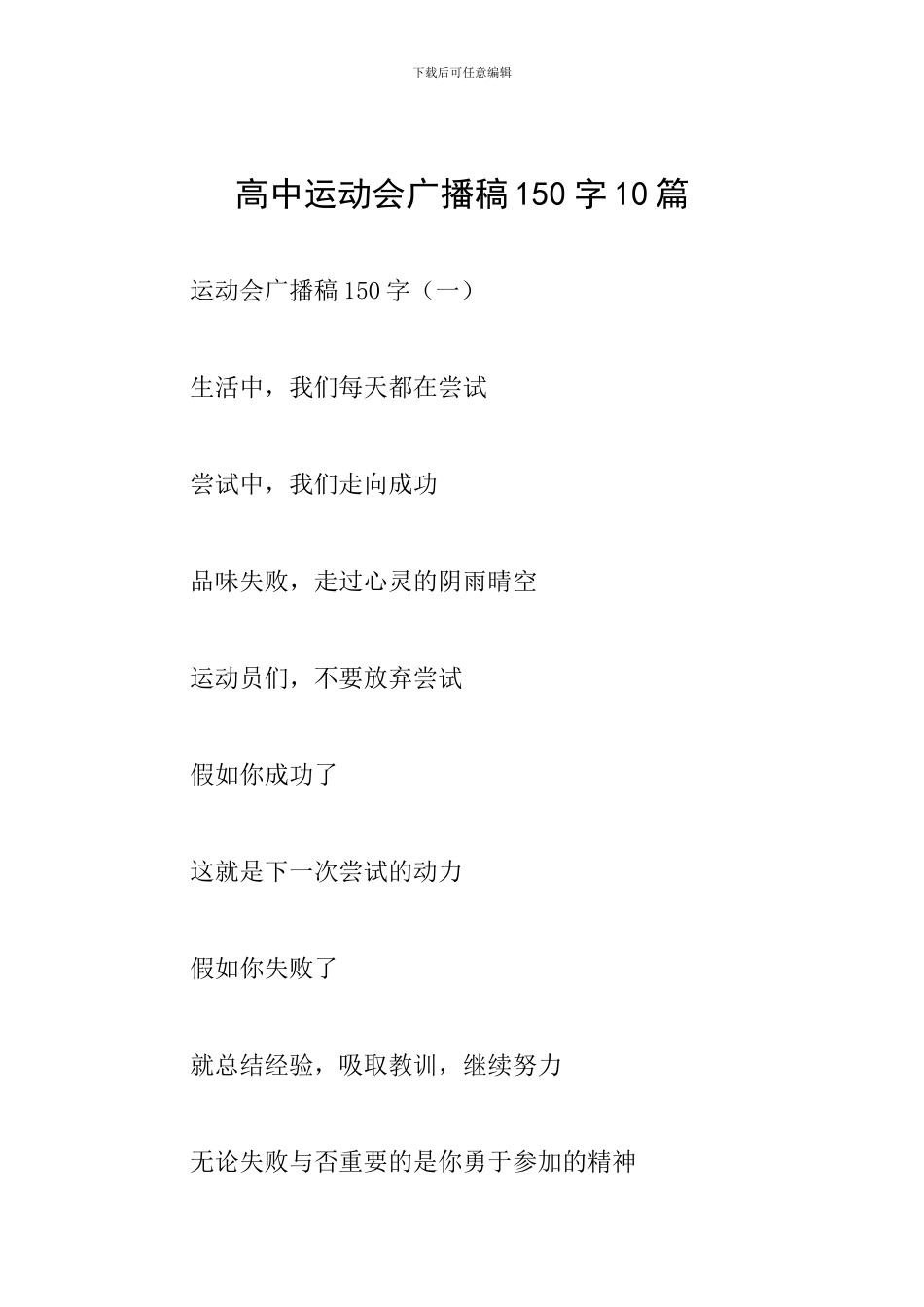 高中运动会广播稿150字10篇_第1页