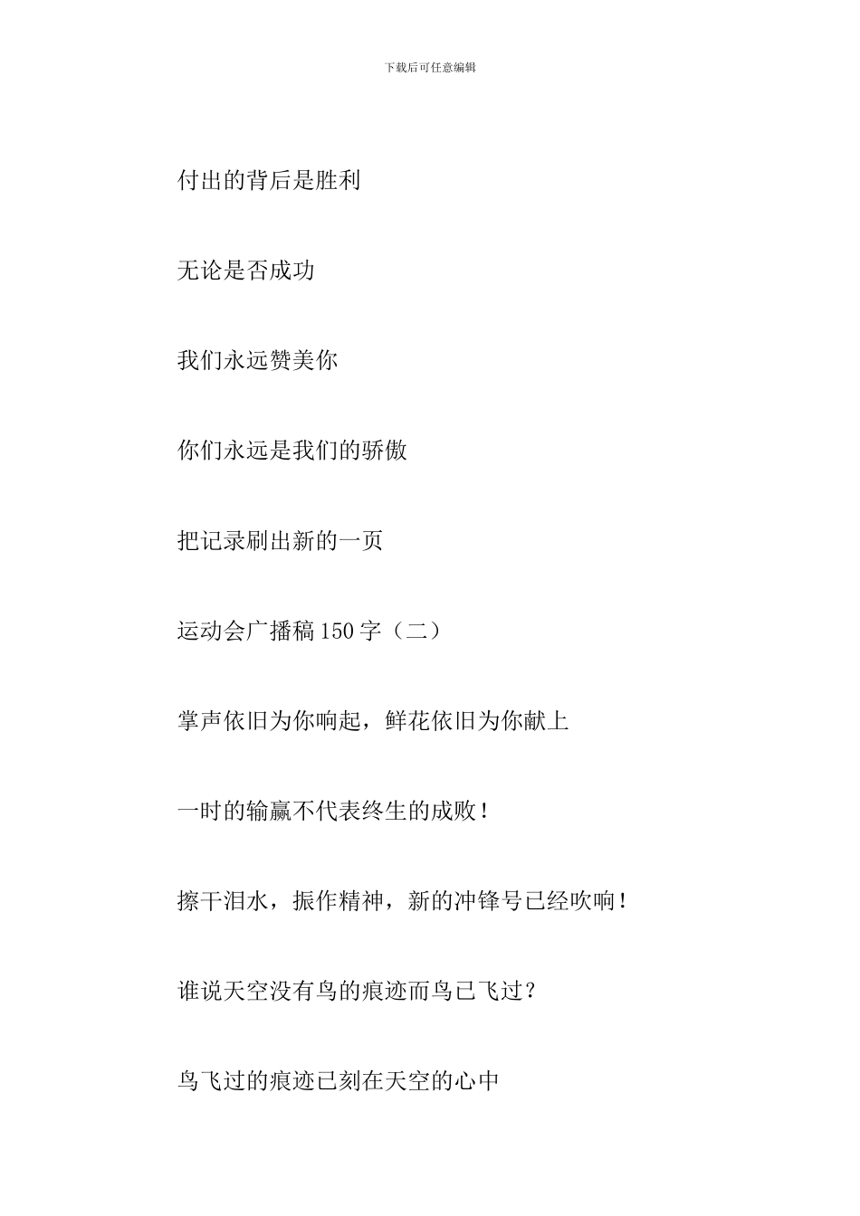 高中运动会广播稿150字10篇_第2页