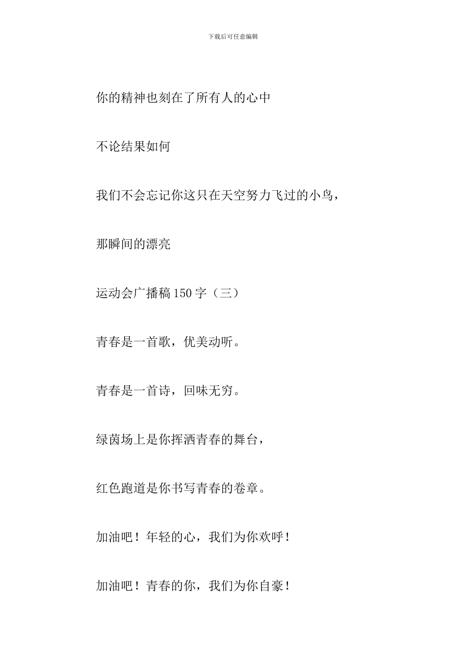 高中运动会广播稿150字10篇_第3页