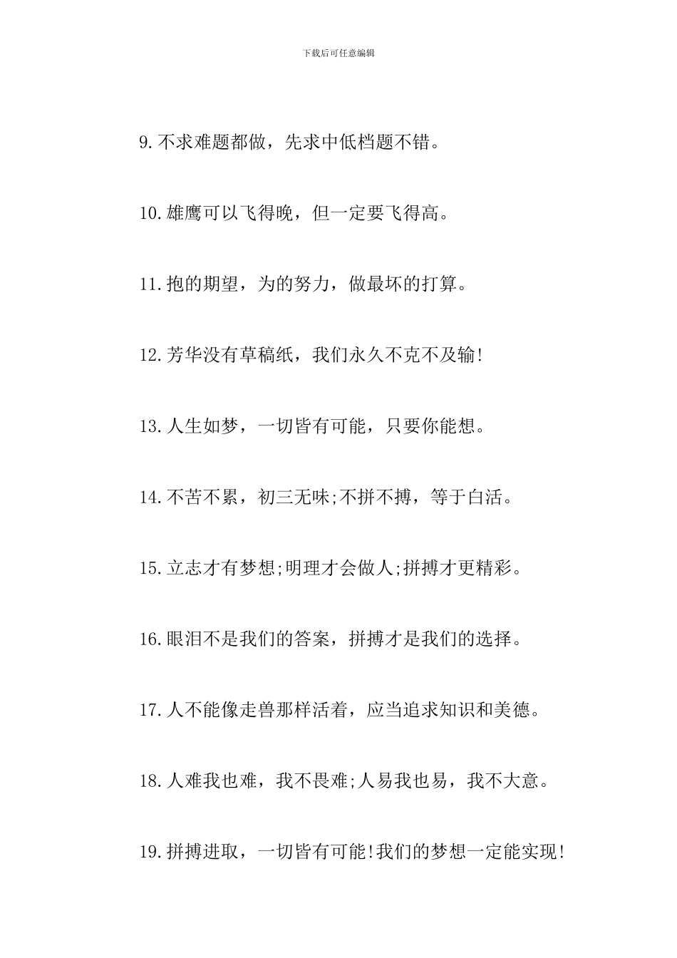 中考加油口号励志标语大全_第2页