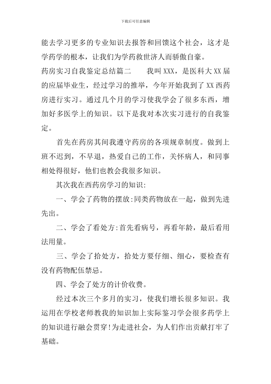 药房实习自我鉴定总结_第2页