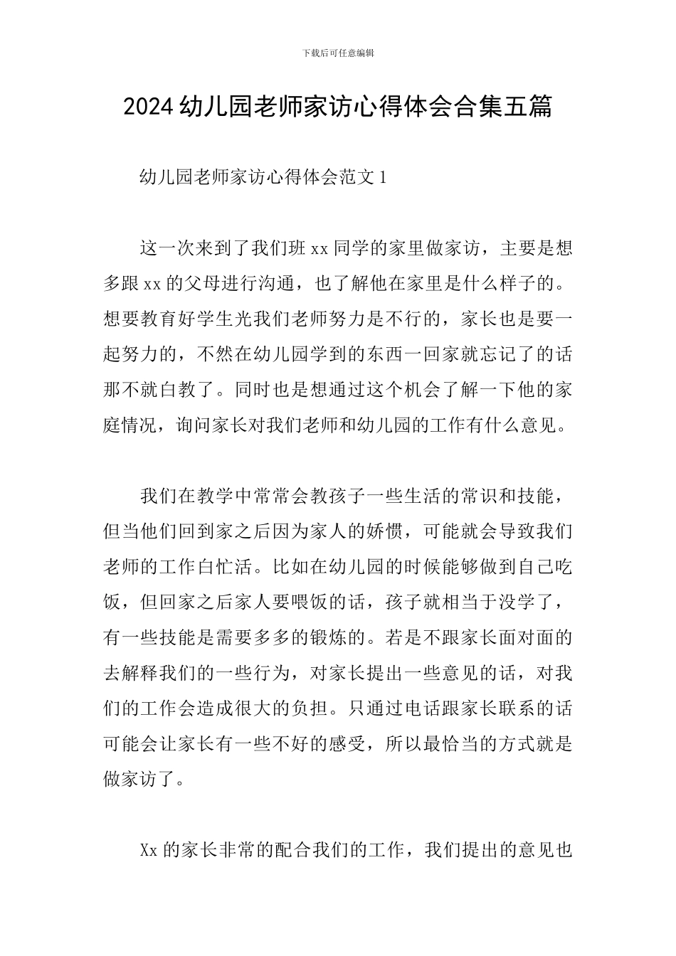 2024幼儿园教师家访心得体会合集五篇_第1页
