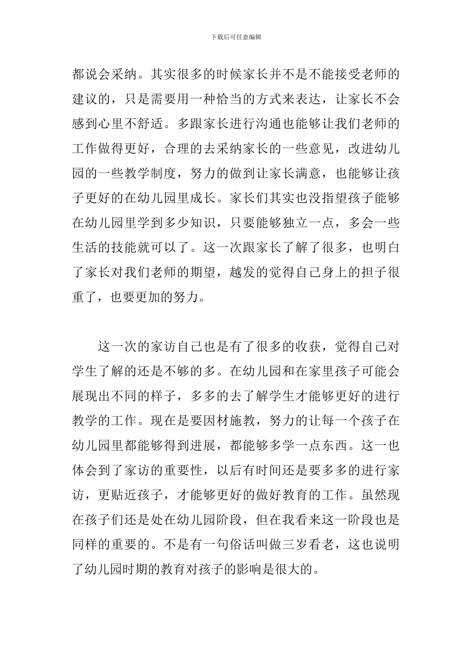 2024幼儿园教师家访心得体会合集五篇_第2页