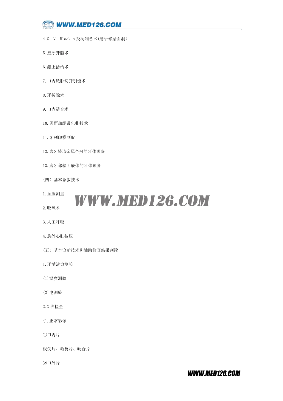 2018年口腔执业医师实践技能考试大纲 _第2页