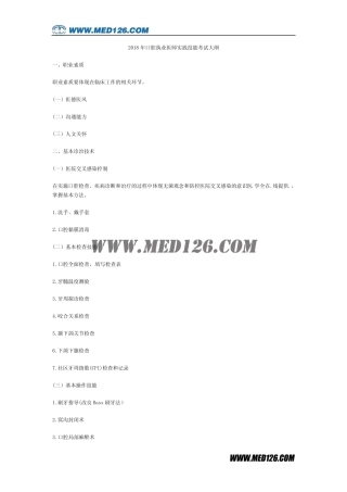 2018年口腔执业医师实践技能考试大纲 