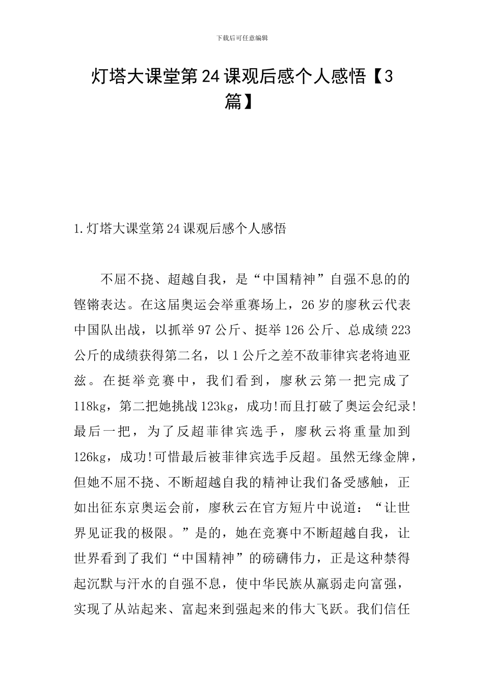 灯塔大课堂第24课观后感个人感悟_第1页