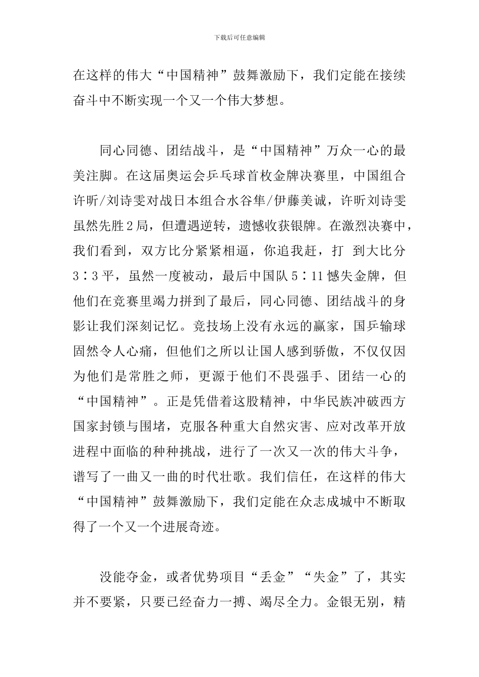 灯塔大课堂第24课观后感个人感悟_第2页