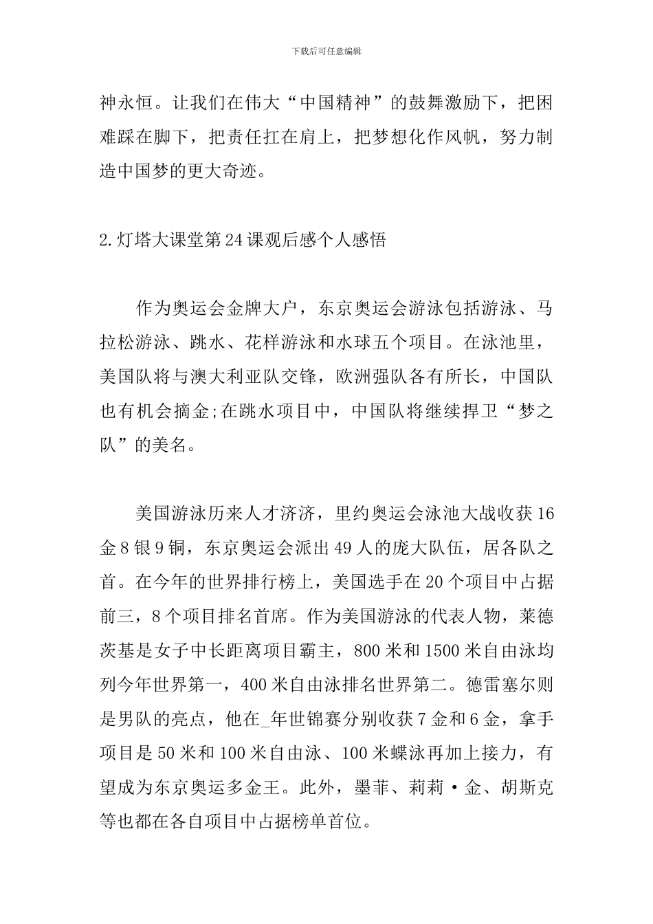 灯塔大课堂第24课观后感个人感悟_第3页