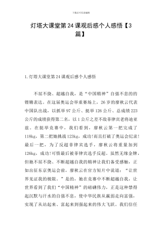 灯塔大课堂第24课观后感个人感悟
