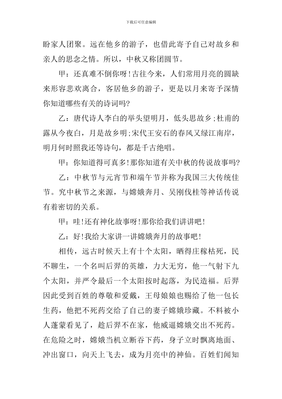 最新校园广播中秋节广播稿_第2页