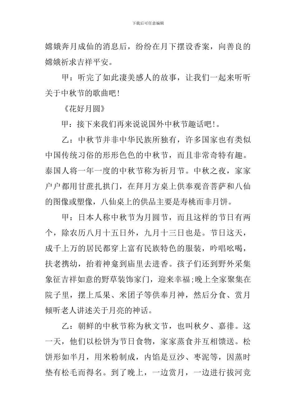 最新校园广播中秋节广播稿_第3页