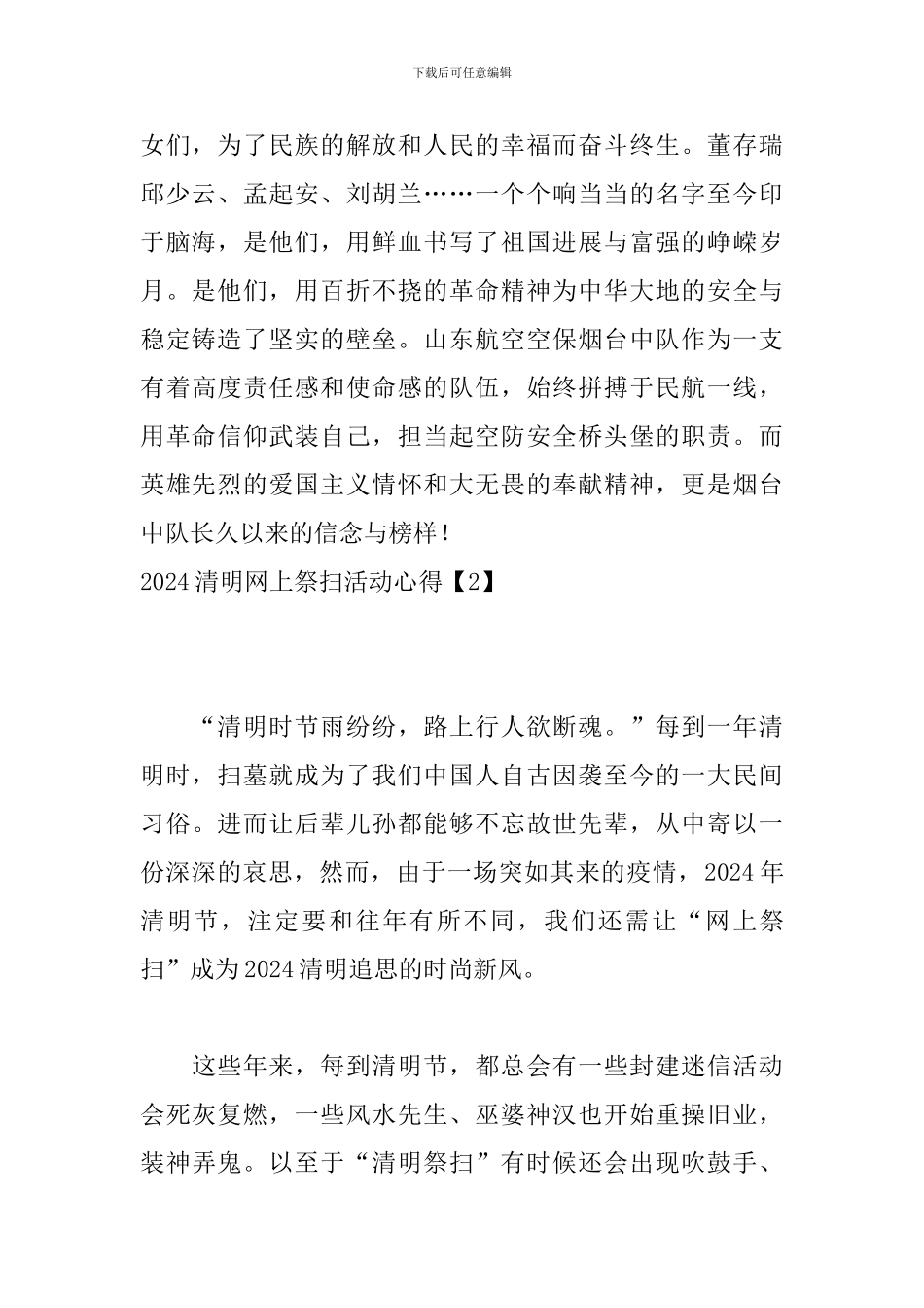 2024清明网上祭扫活动心得_第2页