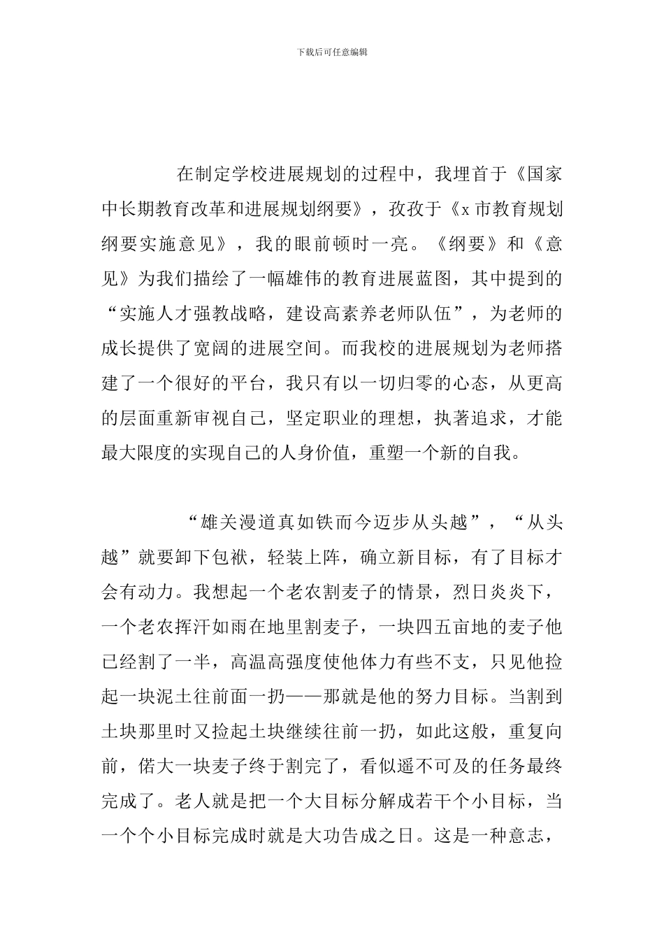 有关高中教师爱岗敬业精彩演讲稿通用5篇_第2页