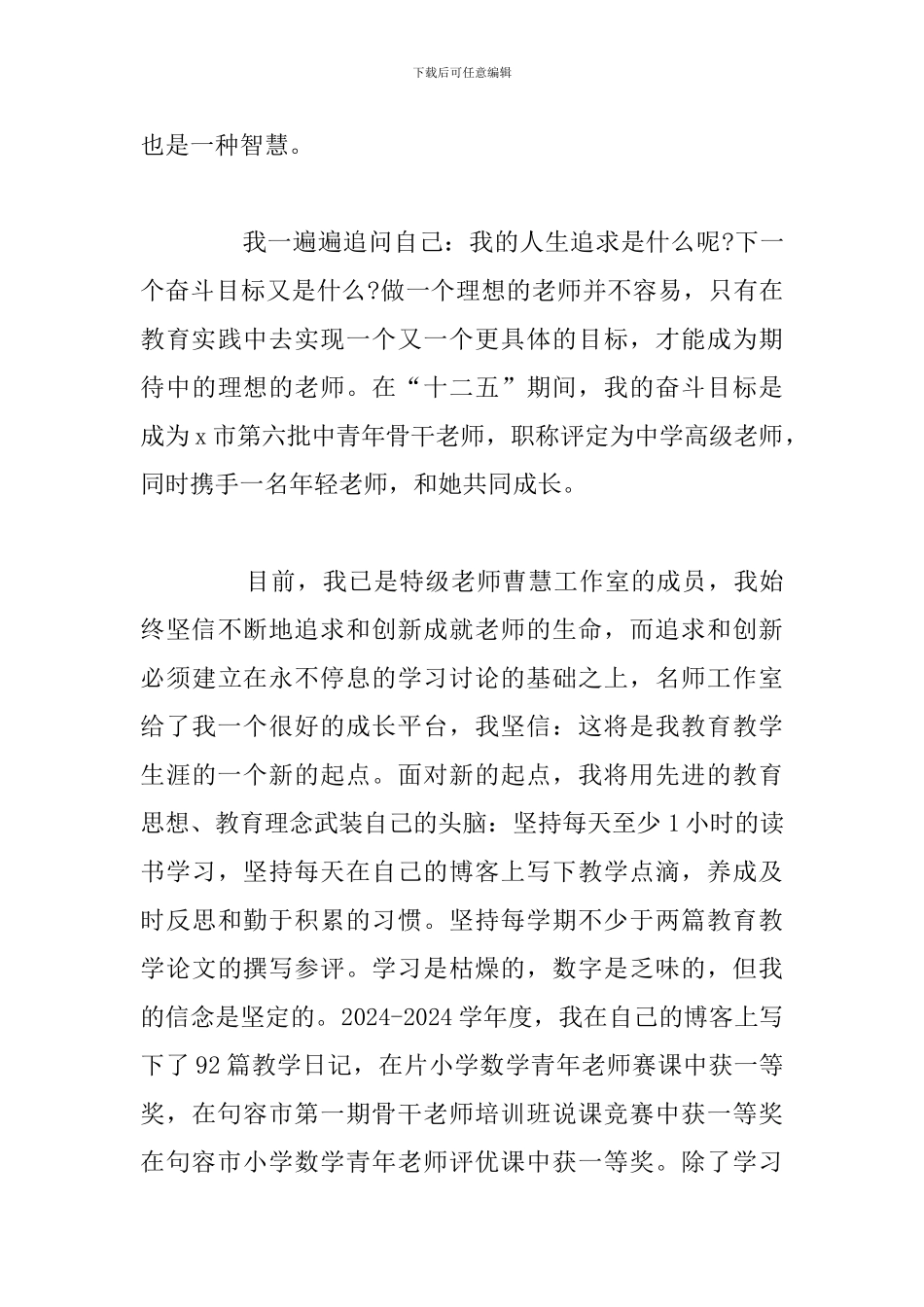 有关高中教师爱岗敬业精彩演讲稿通用5篇_第3页