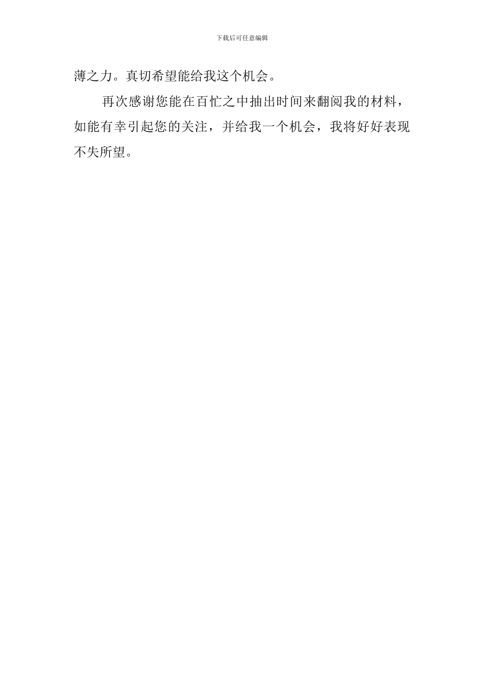 职院应届毕业生的求职信_第2页