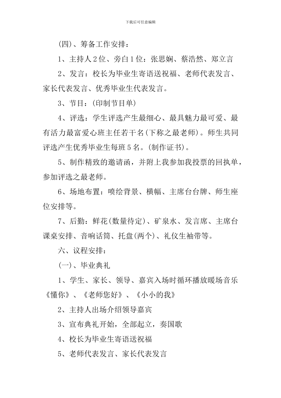2024中学毕业典礼方案_第3页