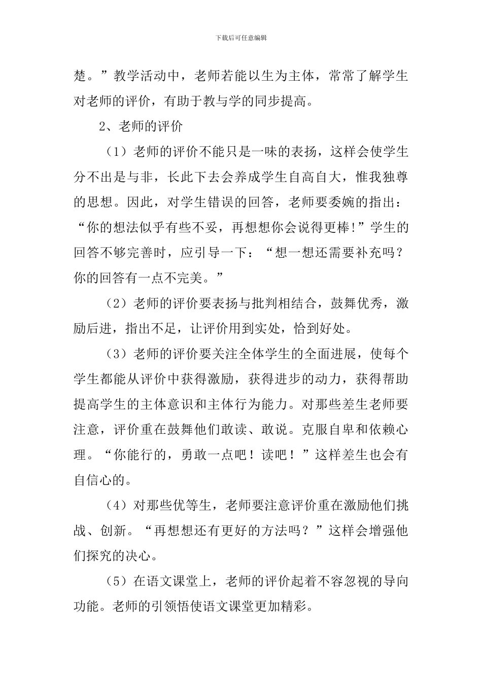 教师课堂教学评价心得体会3篇_第2页