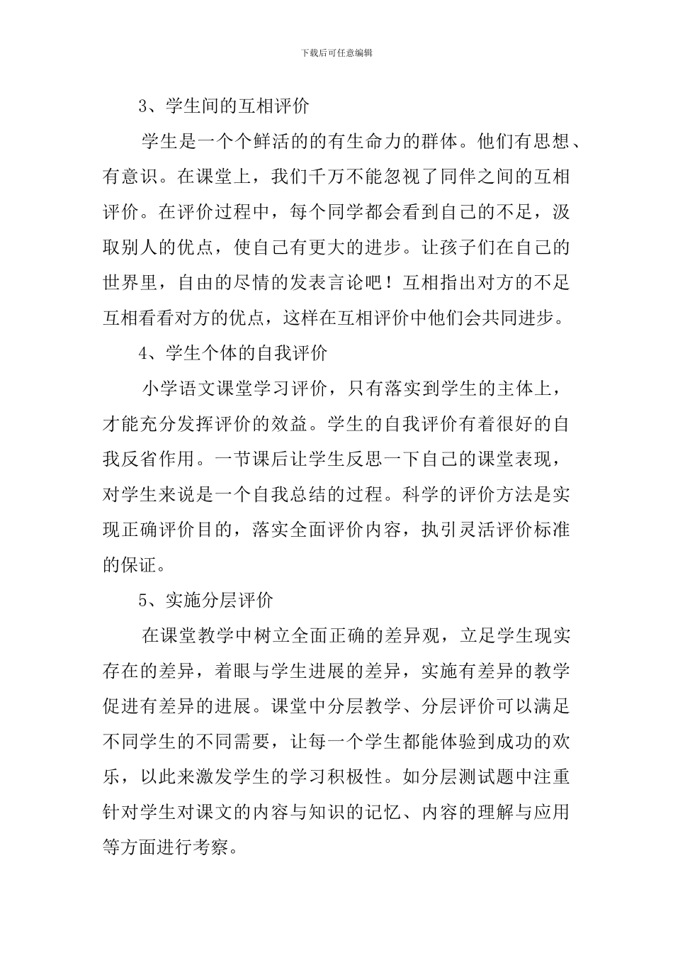 教师课堂教学评价心得体会3篇_第3页