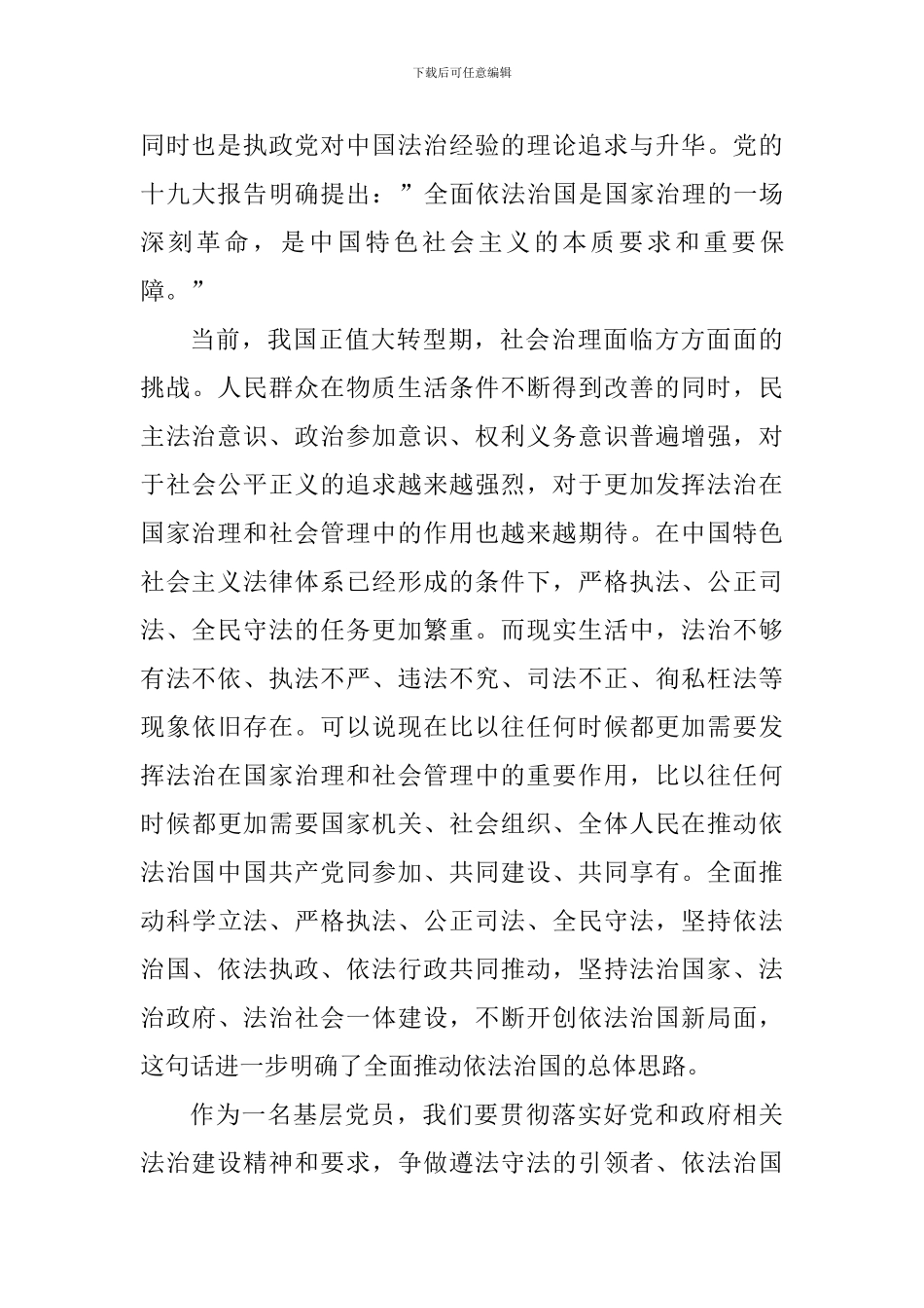 青少年法治实践活动心得体会_第3页