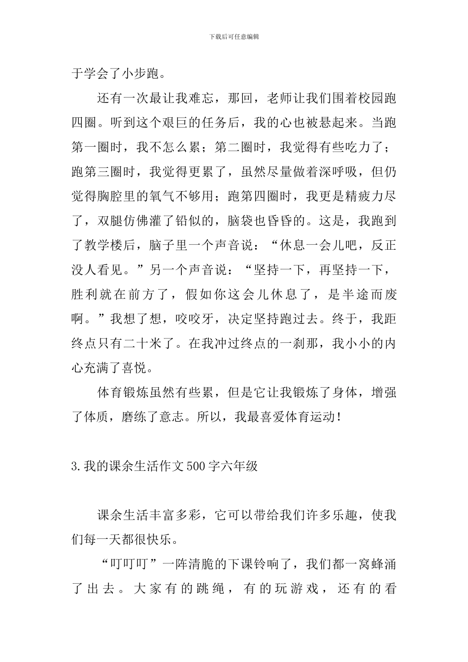 我的课余生活作文500字六年级_第3页