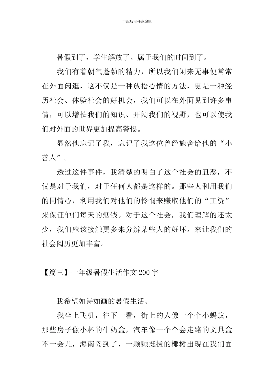 一年级暑假生活作文200字_第2页