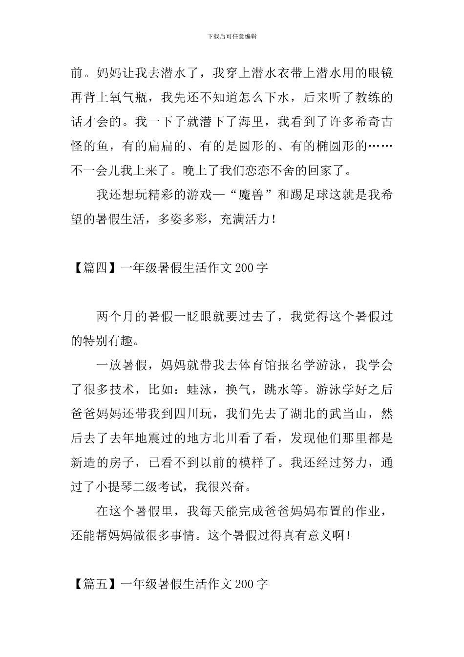 一年级暑假生活作文200字_第3页