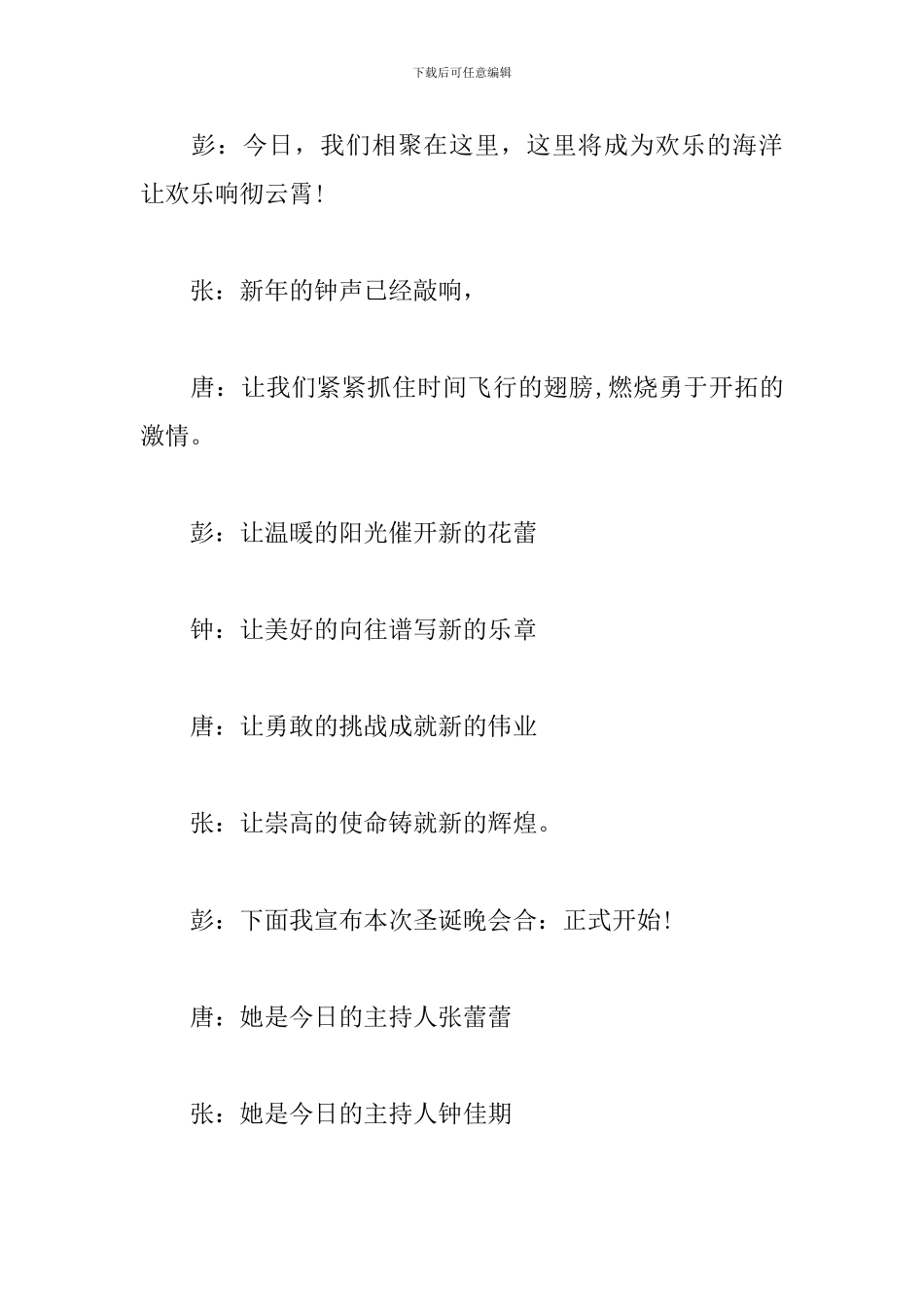 2024圣诞节联欢会主持词范文_第2页