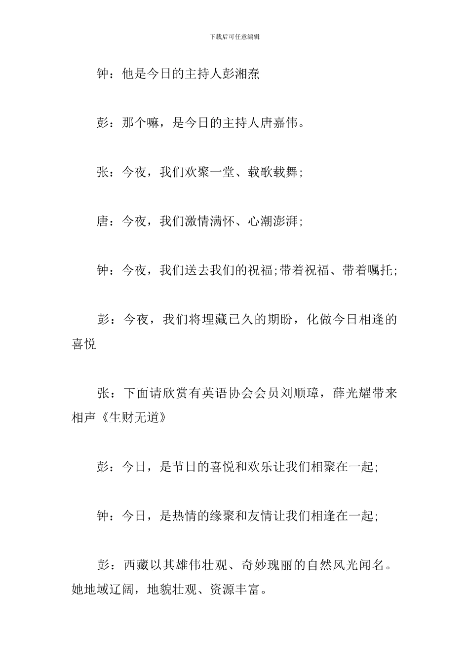 2024圣诞节联欢会主持词范文_第3页